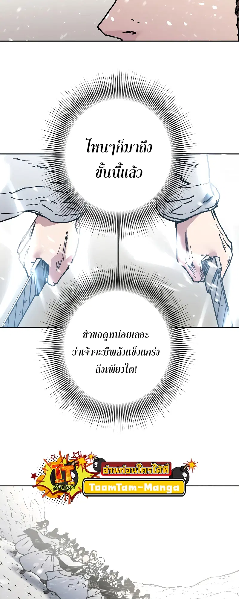 Peerless Dad ตอนที่ 263 หน้า 41