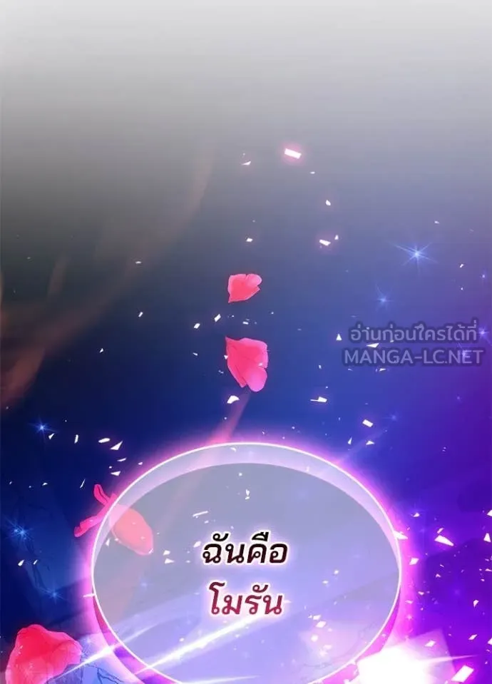 Villain to Kill ตอนที่ 205 หน้า 165