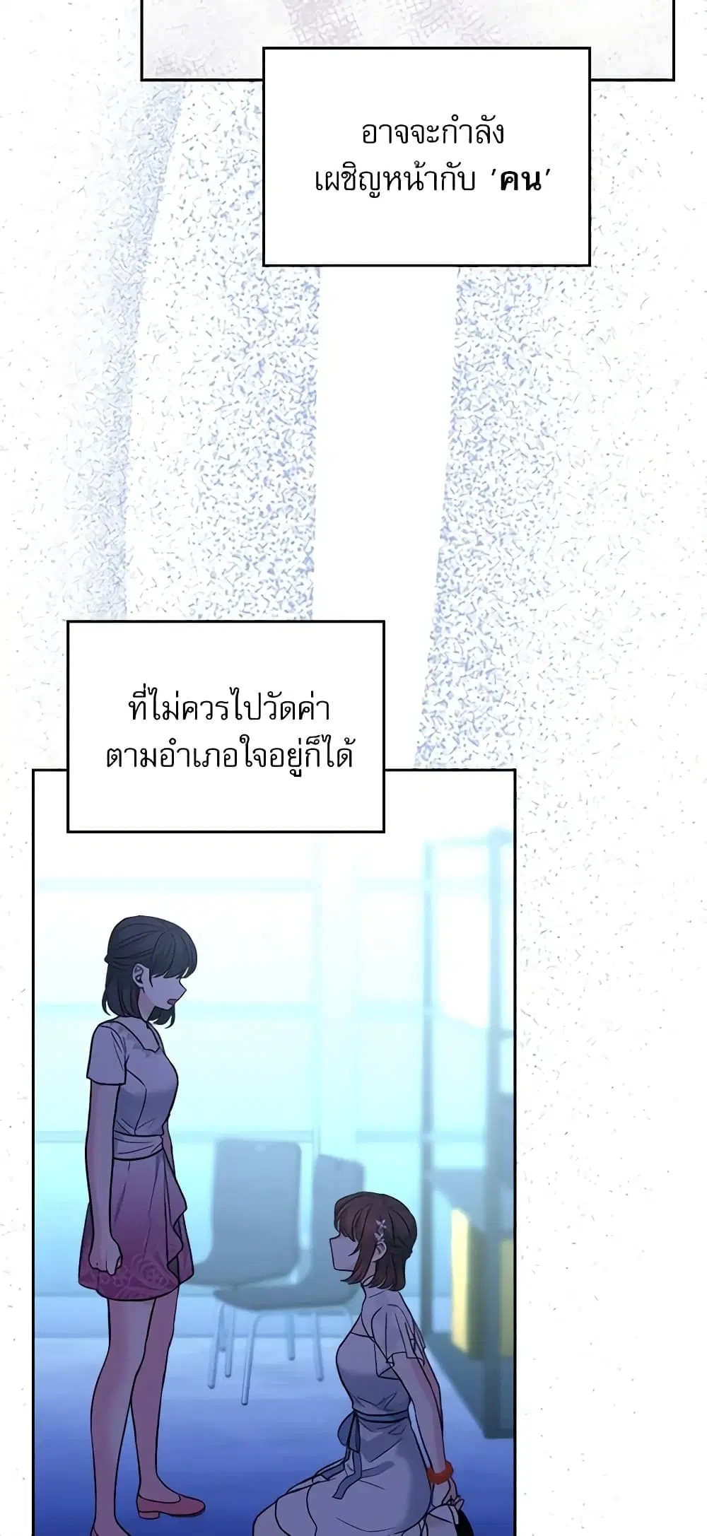 My Life as an Internet Novel ตอนที่ 142 หน้า 26
