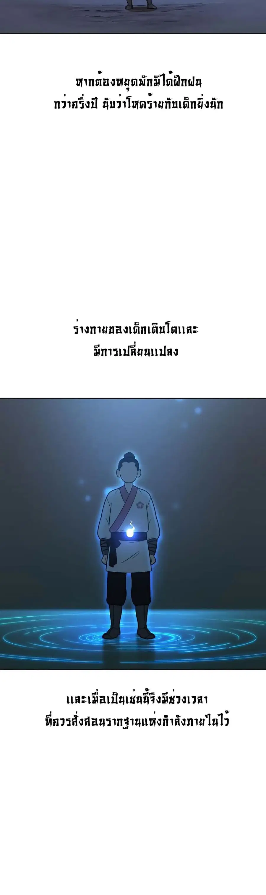 Return of the Mount Hua Sect ตอนที่ 15 หน้า 25