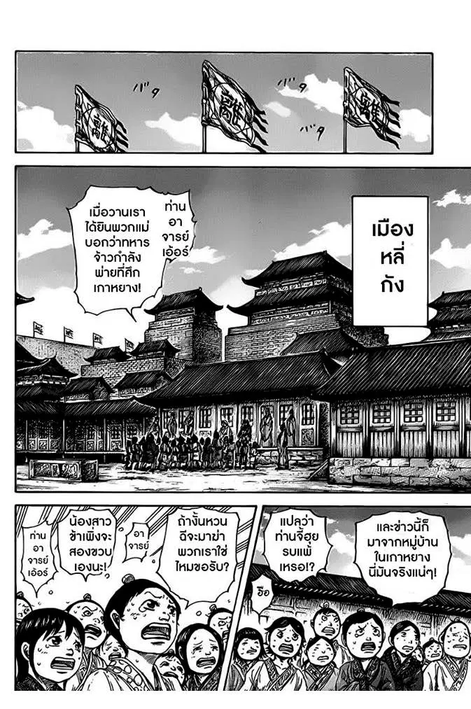 Kingdom ตอนที่ 467 หน้า 5