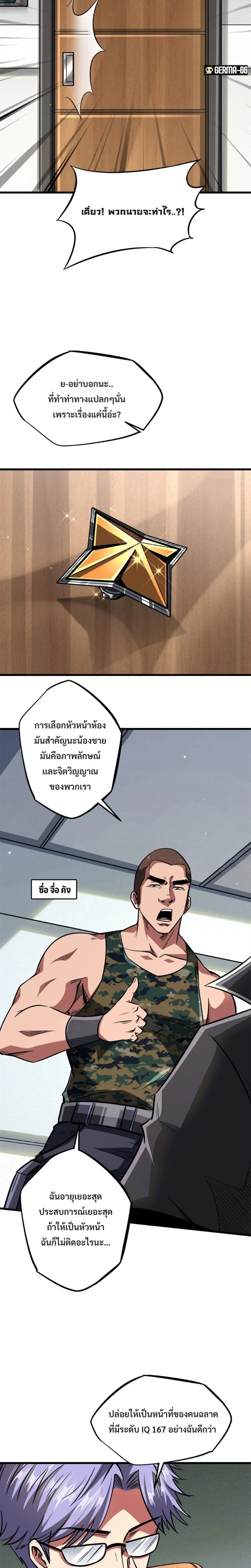 Super Gene ตอนที่ 51 หน้า 11