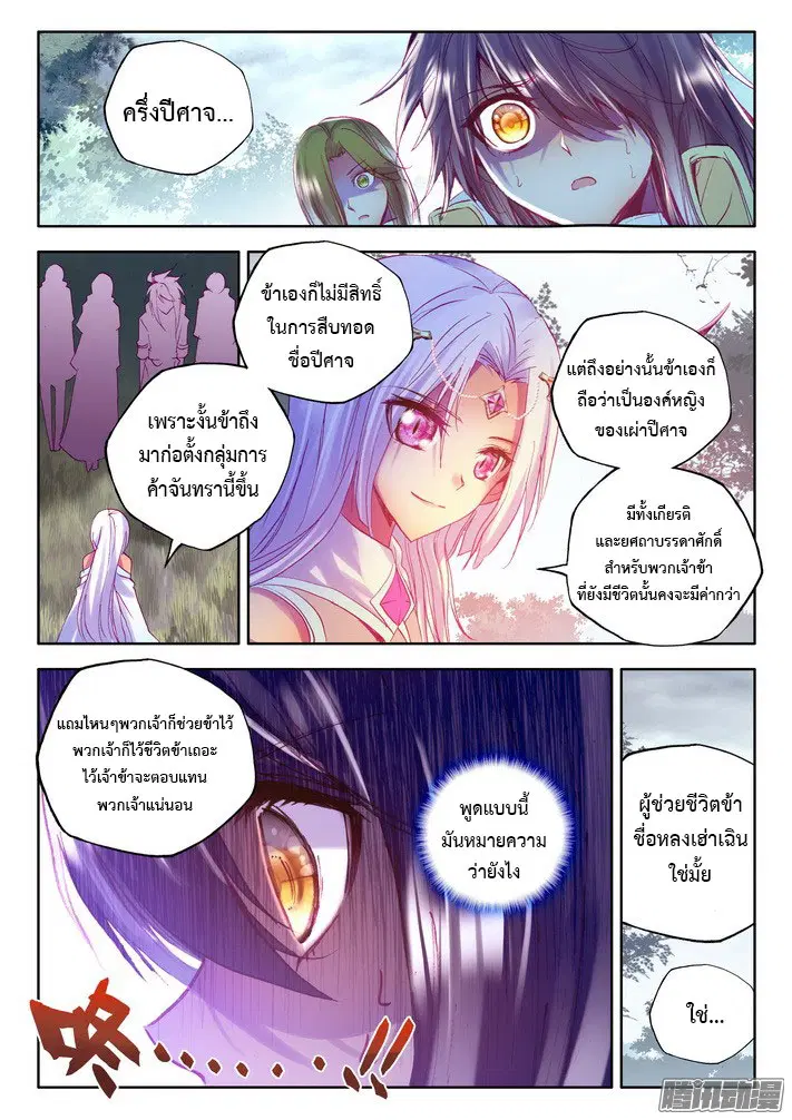 Shen Yin Wang Zuo ตอนที่ 68 หน้า 14