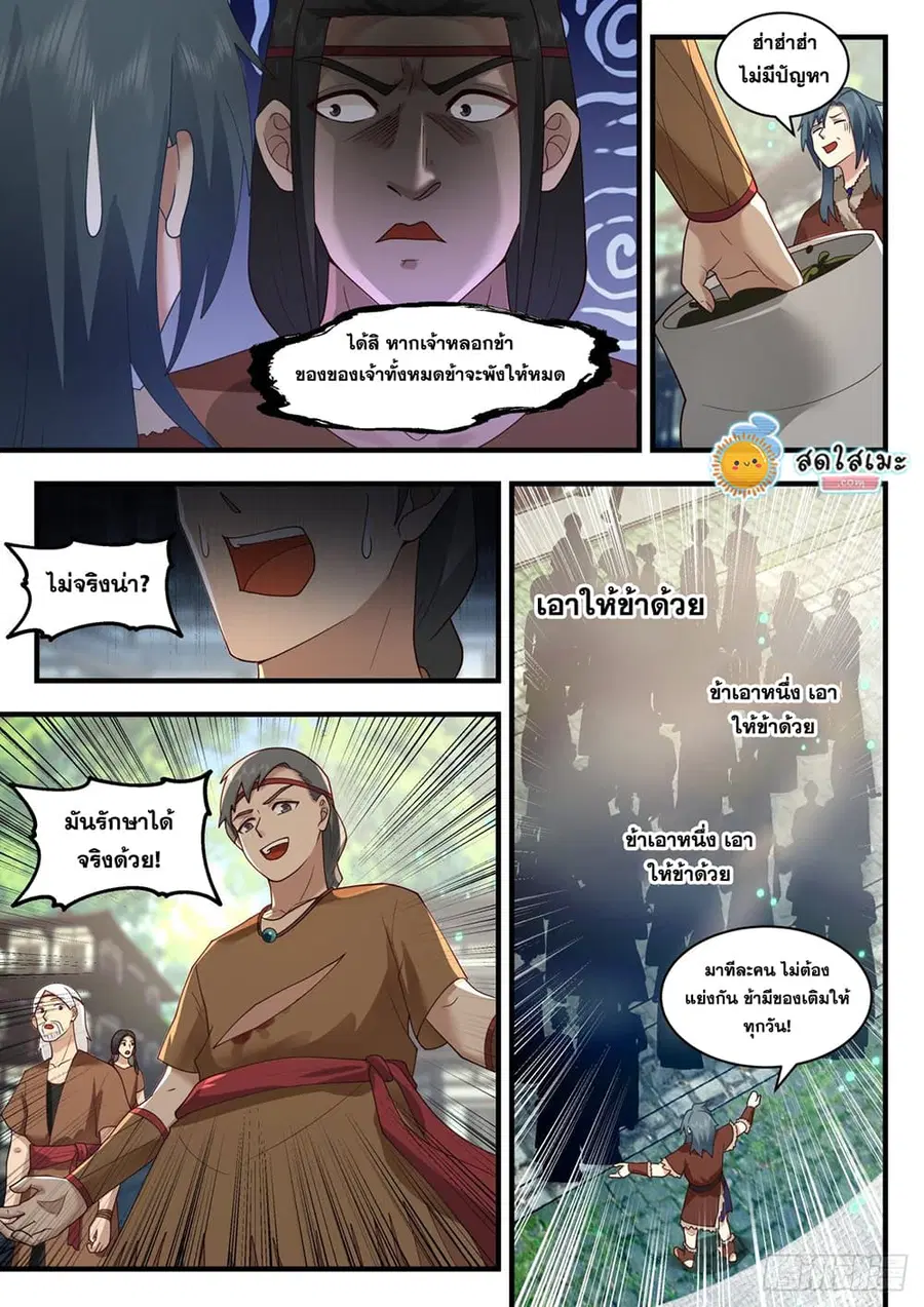 Martial Peak ตอนที่ 2003 หน้า 4
