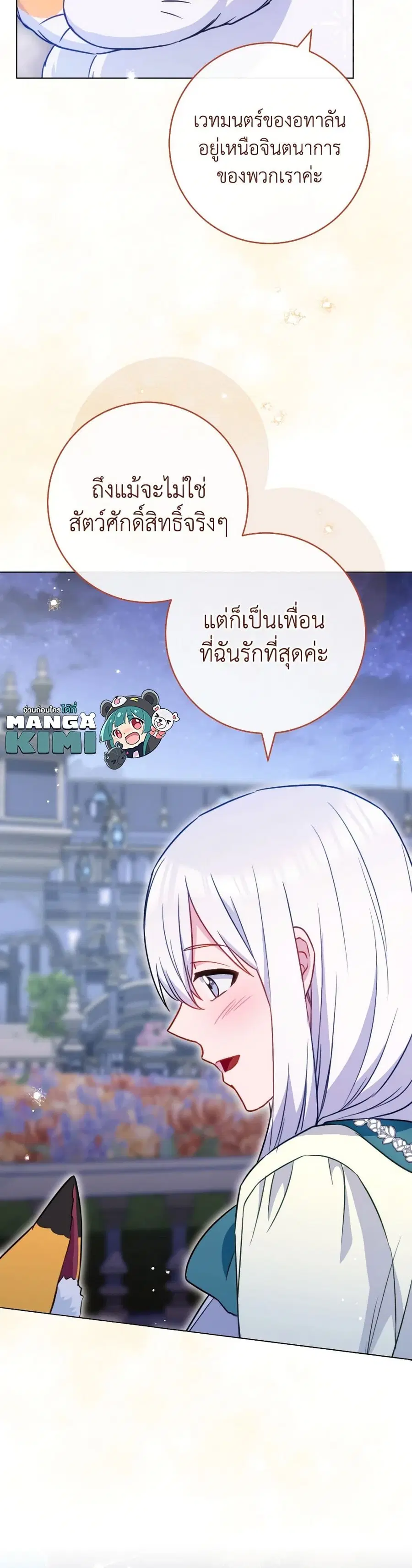 The Young Lady Is a Royal Chef ตอนที่ 145 หน้า 23