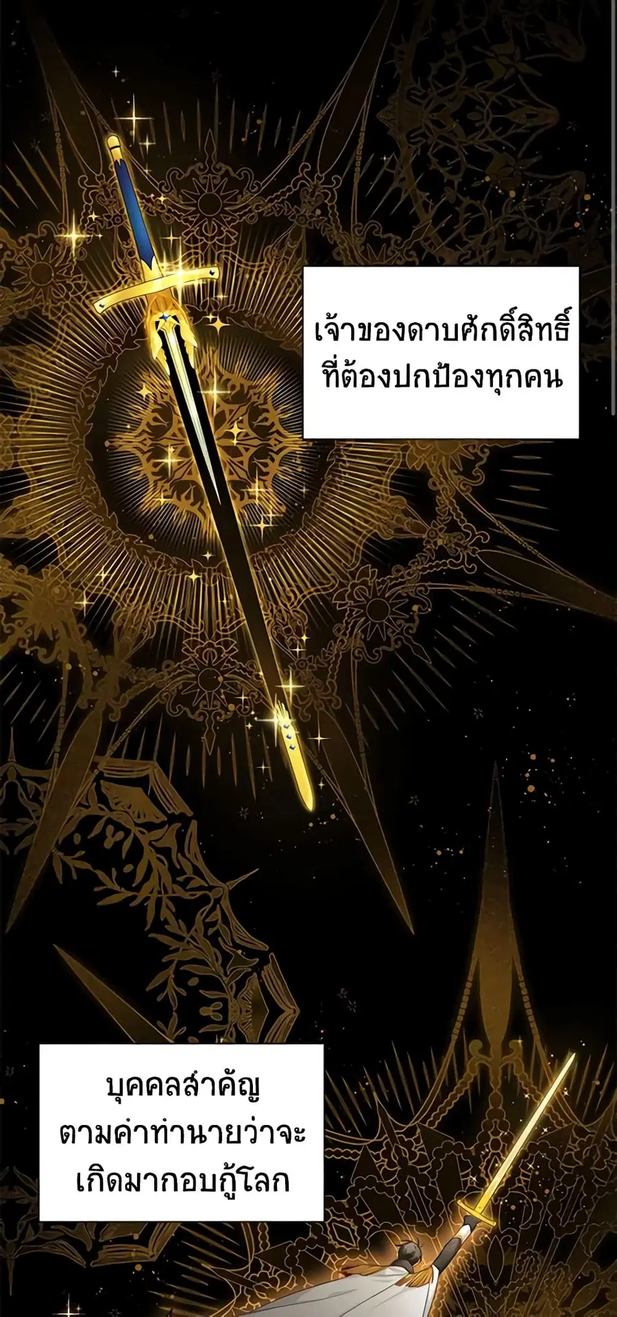 The Soulless Duchess ตอนที่ 113 หน้า 14