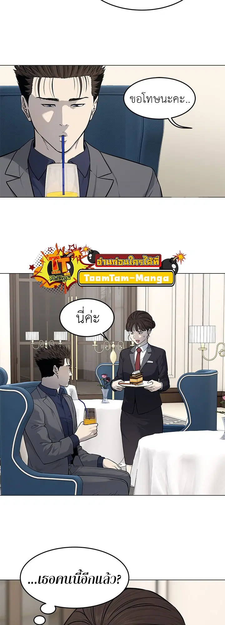 God of Blackfield ตอนที่ 182 หน้า 5