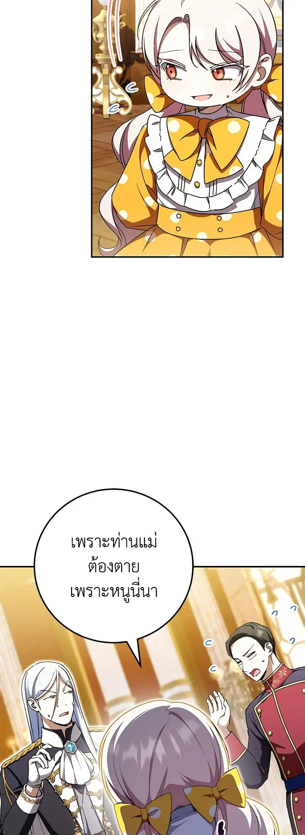 The Wicked Little Princess ตอนที่ 91 หน้า 7