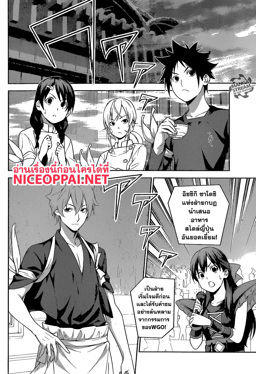 Shokugeki no Soma ตอนที่ 250 หน้า 4