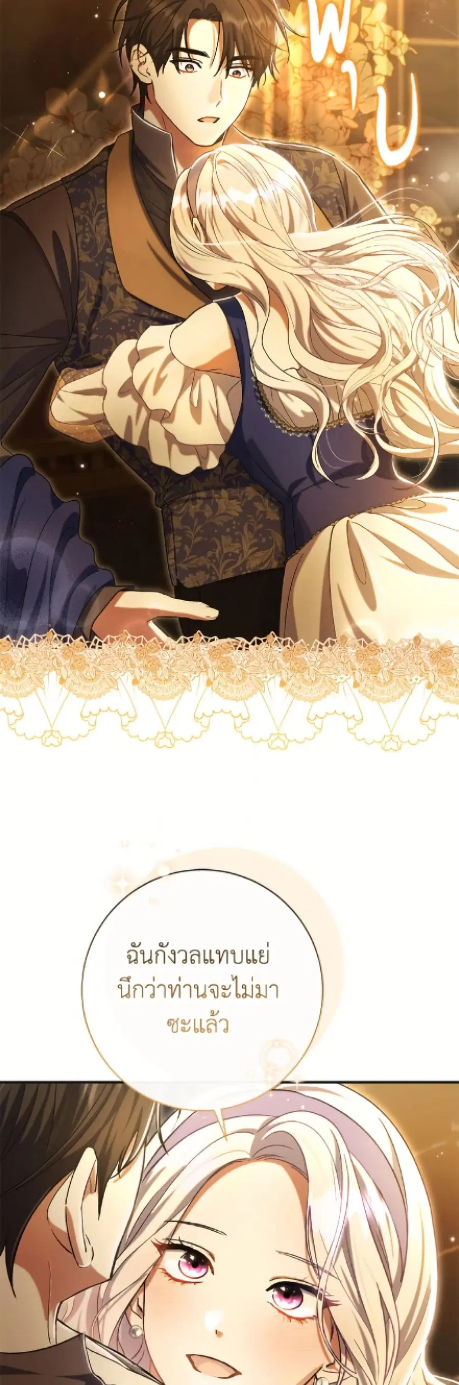 The Villain’s Match Is Too Perfect – คู่ดูตัวของนางร้ายเพอร์เฟกต์เกินไป ตอนที่ 96 หน้า 14