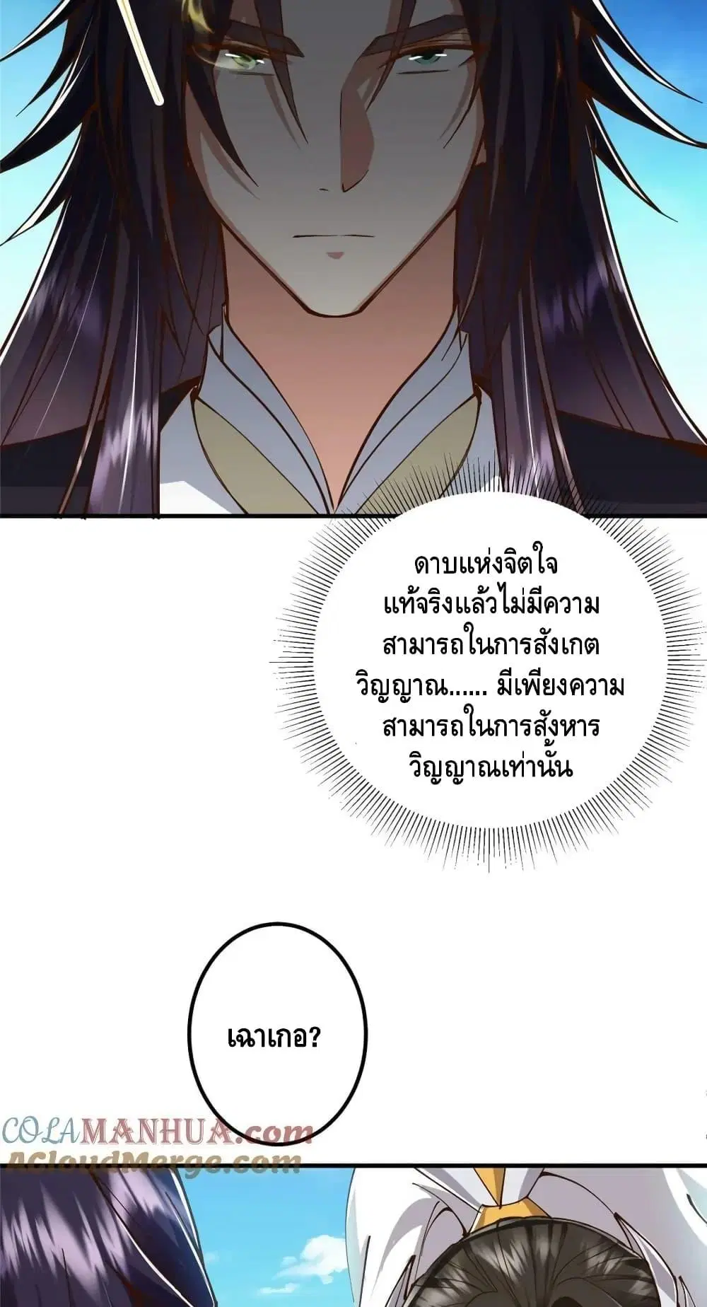 Keep A Low Profile ตอนที่ 221 หน้า 7