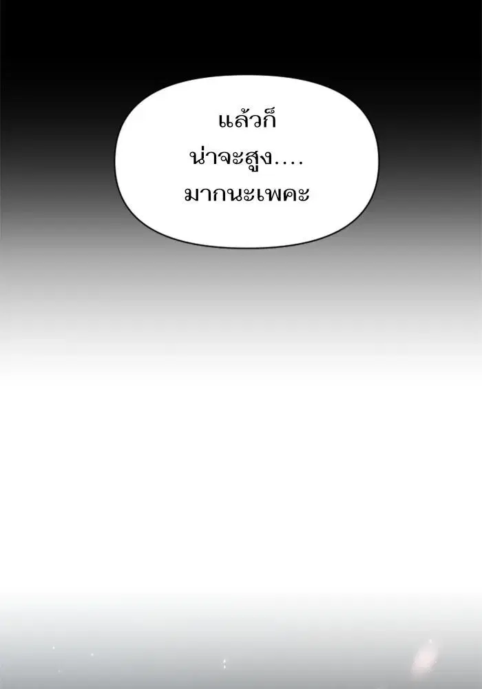 Your Throne ตอนที่ 36 หน้า 139
