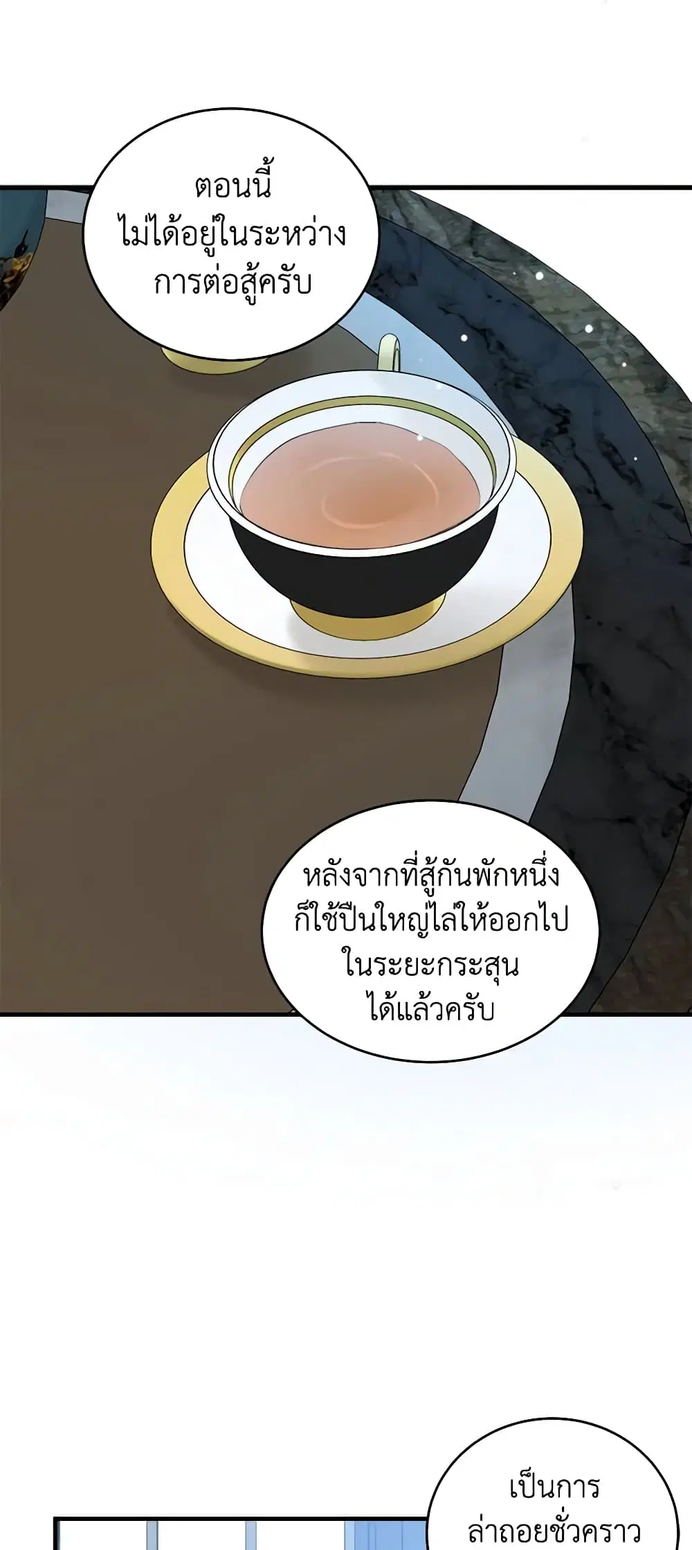 The Villainess Lives Again ตอนที่ 84 หน้า 19