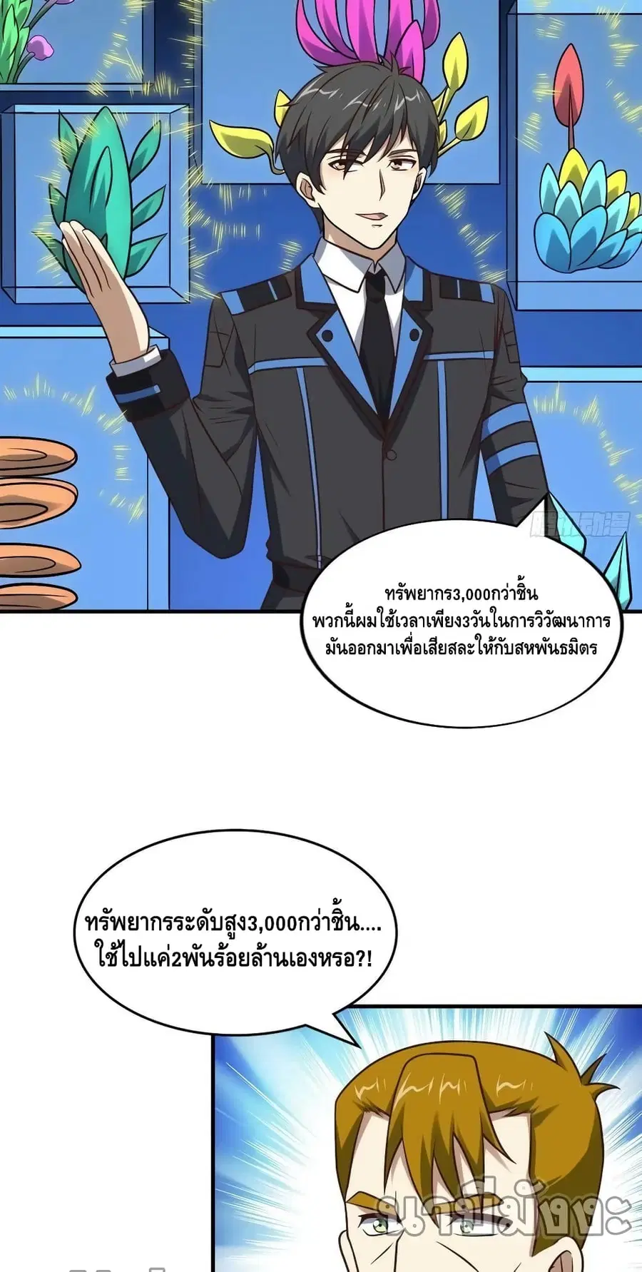 High Energy Strikes ตอนที่ 242 หน้า 7