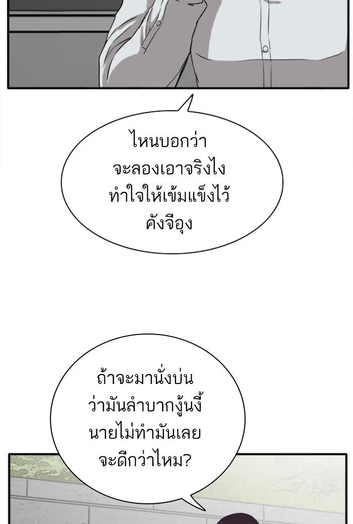 Bad Guy ตอนที่ 19 หน้า 75