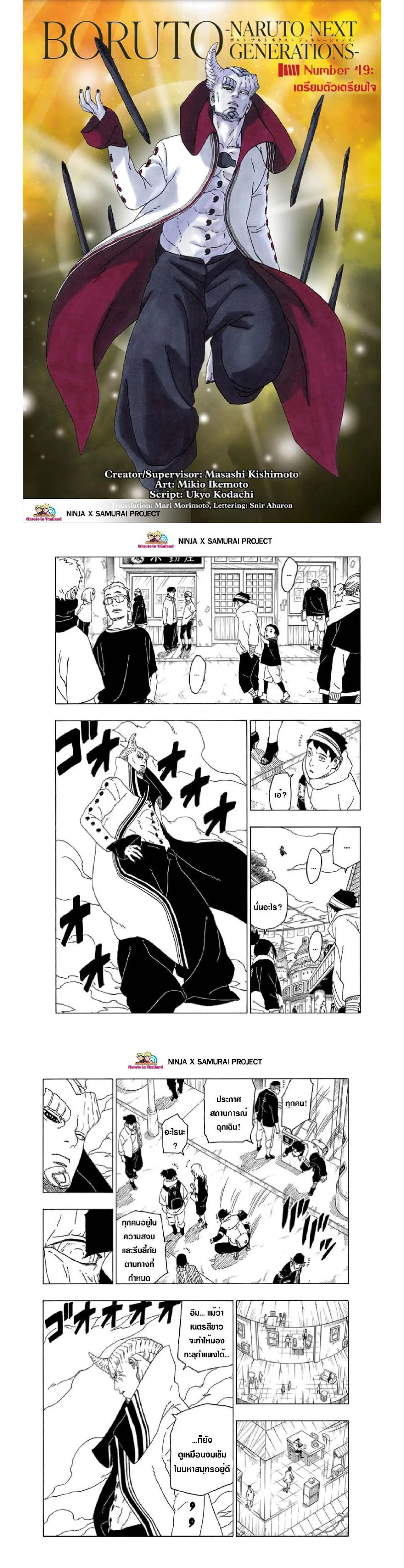 Boruto: Naruto Next Generations – โบรูโตะ: นารูโตะ เน็กซ์ เจนเนเรชั่น ตอนที่ 49 หน้า 1