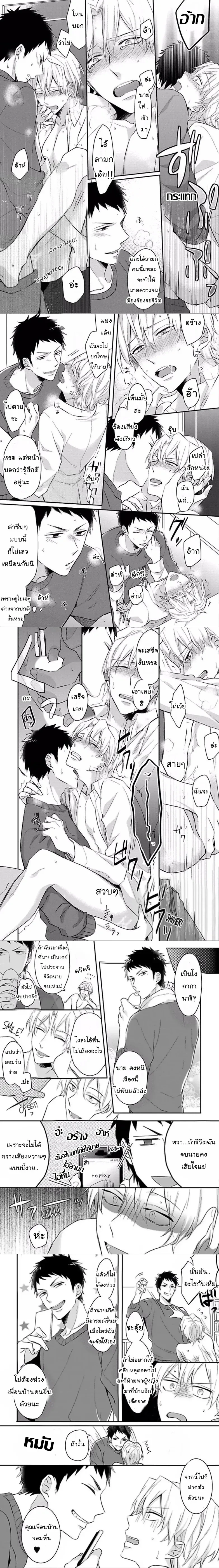 The Guy Next Door is My Type – เรื่องที่หมอนั่นข้างห้องดันเป็นสเปกของผม ตอนที่ 1 หน้า 4