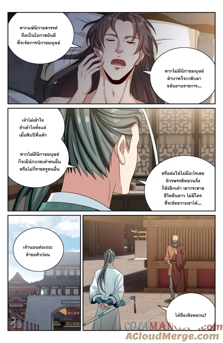 Nightwatcher ตอนที่ 415 หน้า 7