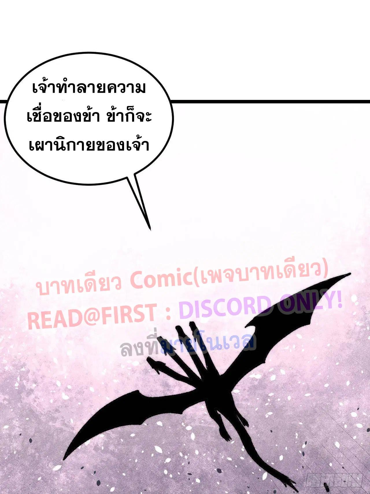 All Hail the Sect Leader ตอนที่ 310 หน้า 88