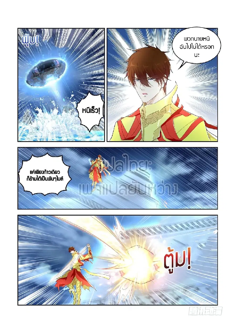 Rebirth Of The Urban Immortal Cultivator ตอนที่ 370 หน้า 12