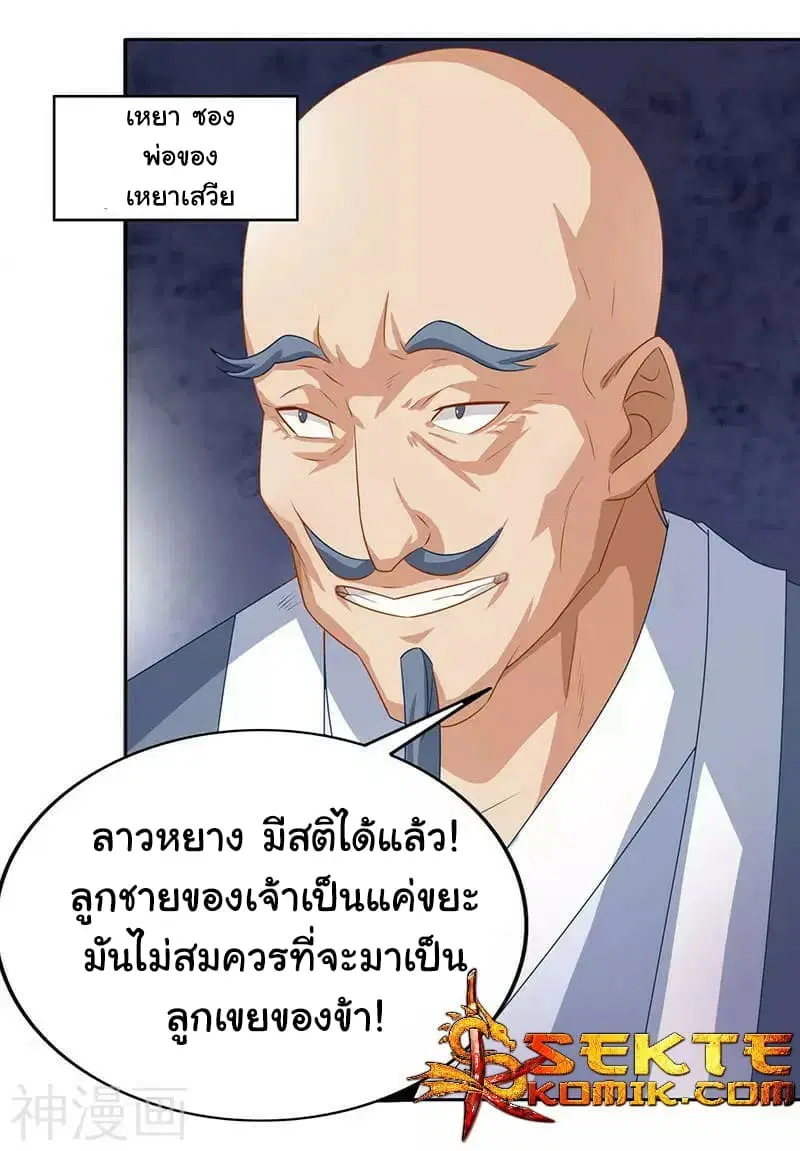 Reborn 80,000 years ตอนที่ 5 หน้า 6
