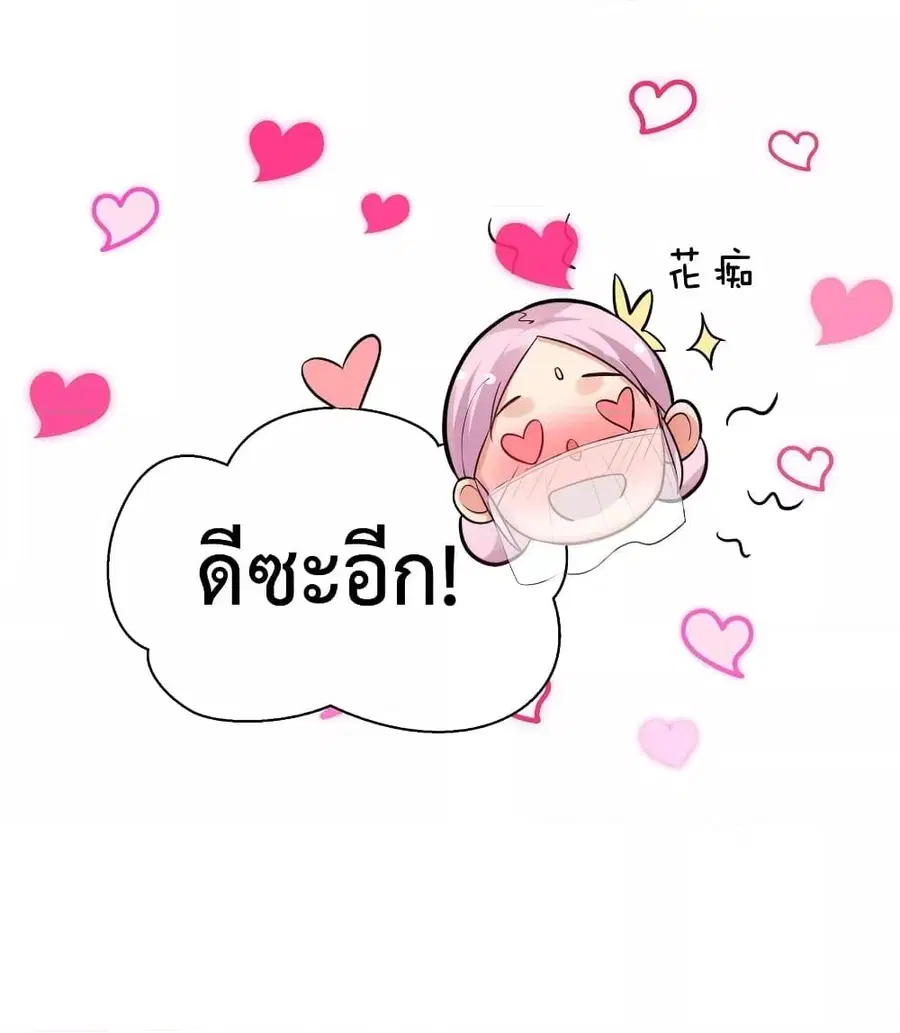 Am I Invincible ตอนที่ 83 หน้า 4