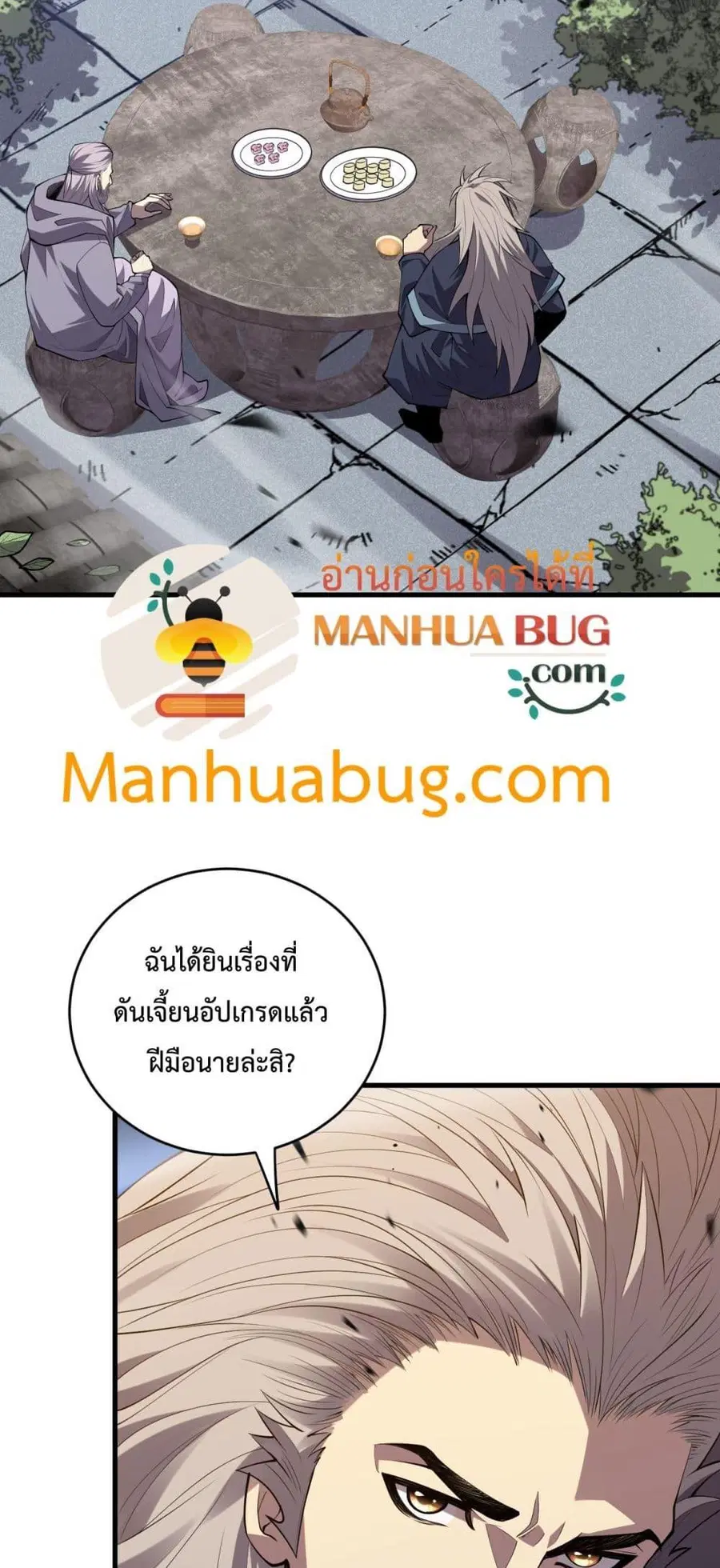 Necromancer King of The Scourge ตอนที่ 91 หน้า 5