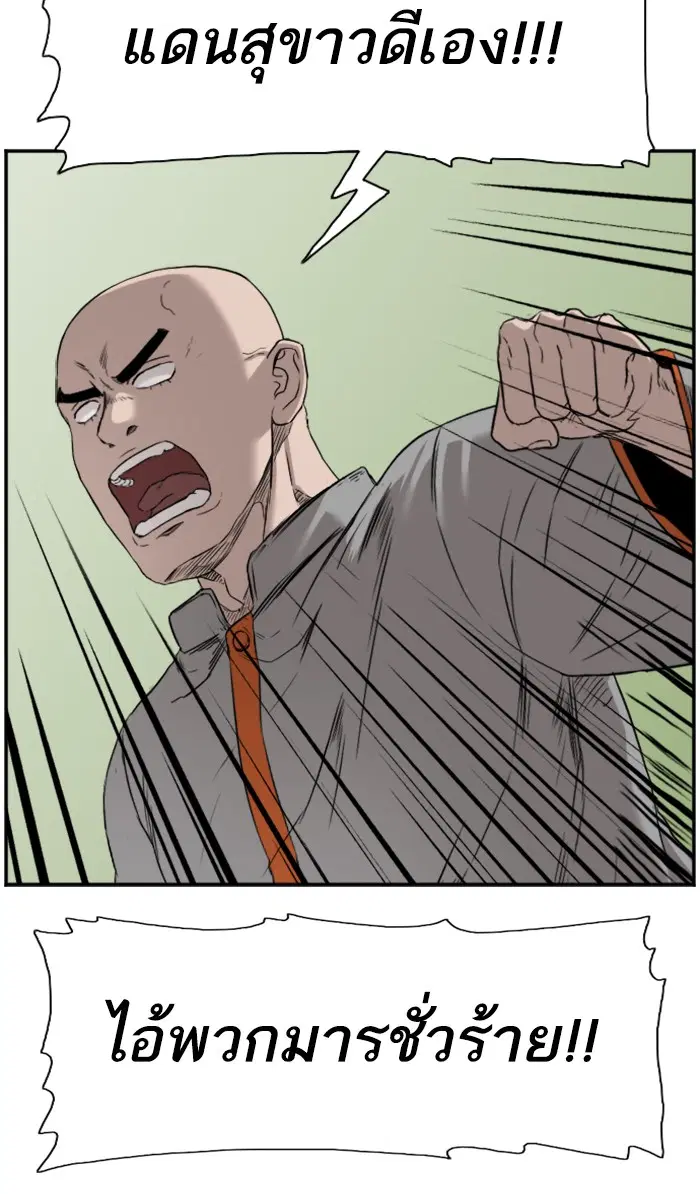 Bad Guy ตอนที่ 77 หน้า 92