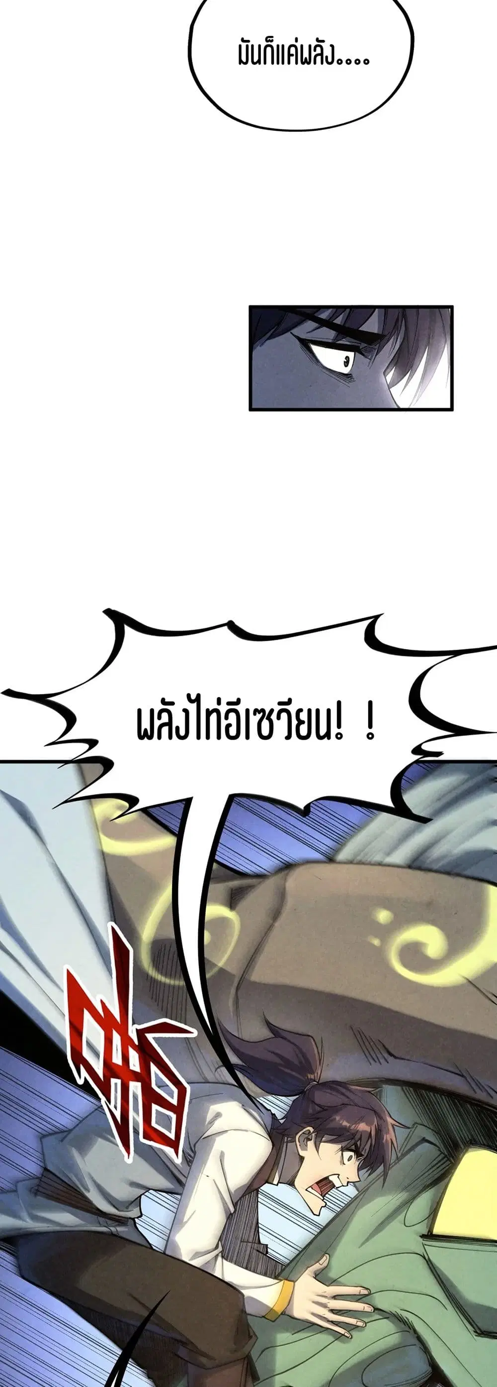 The Eternal Supreme ตอนที่ 187 หน้า 23