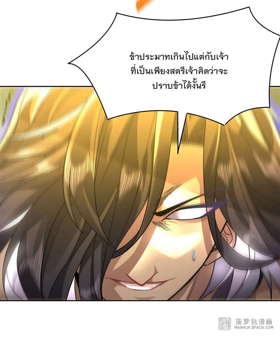 My Female Disciples are all Future Masters of the Heavens ตอนที่ 34 หน้า 19