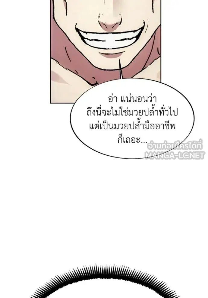 How to Live as a Villain ตอนที่ 193 หน้า 62