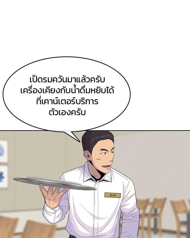Kitchen Soldier ตอนที่ 119 หน้า 61