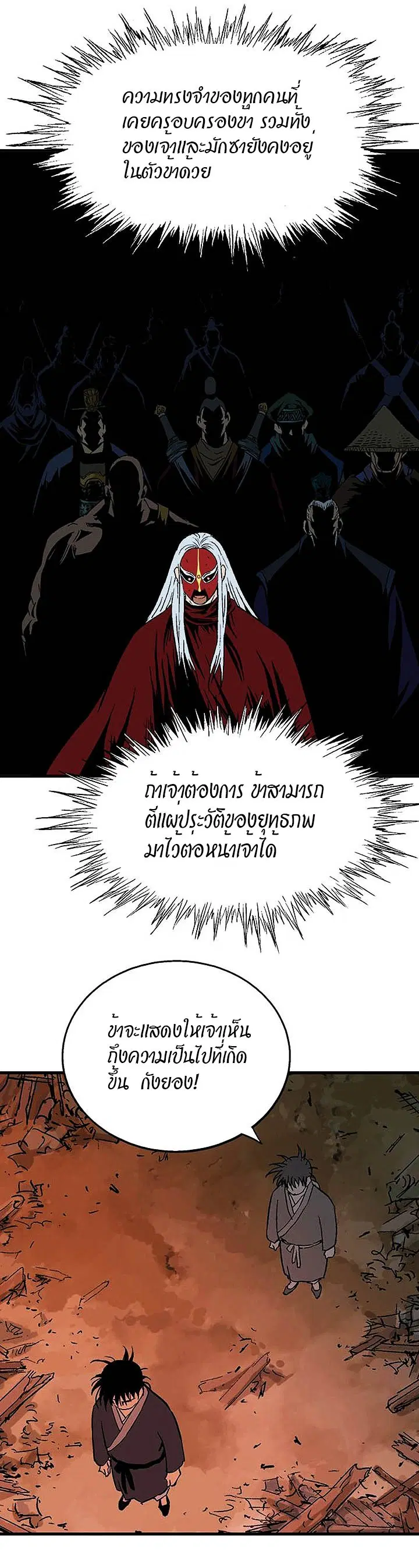 Gosu ตอนที่ 172 หน้า 22