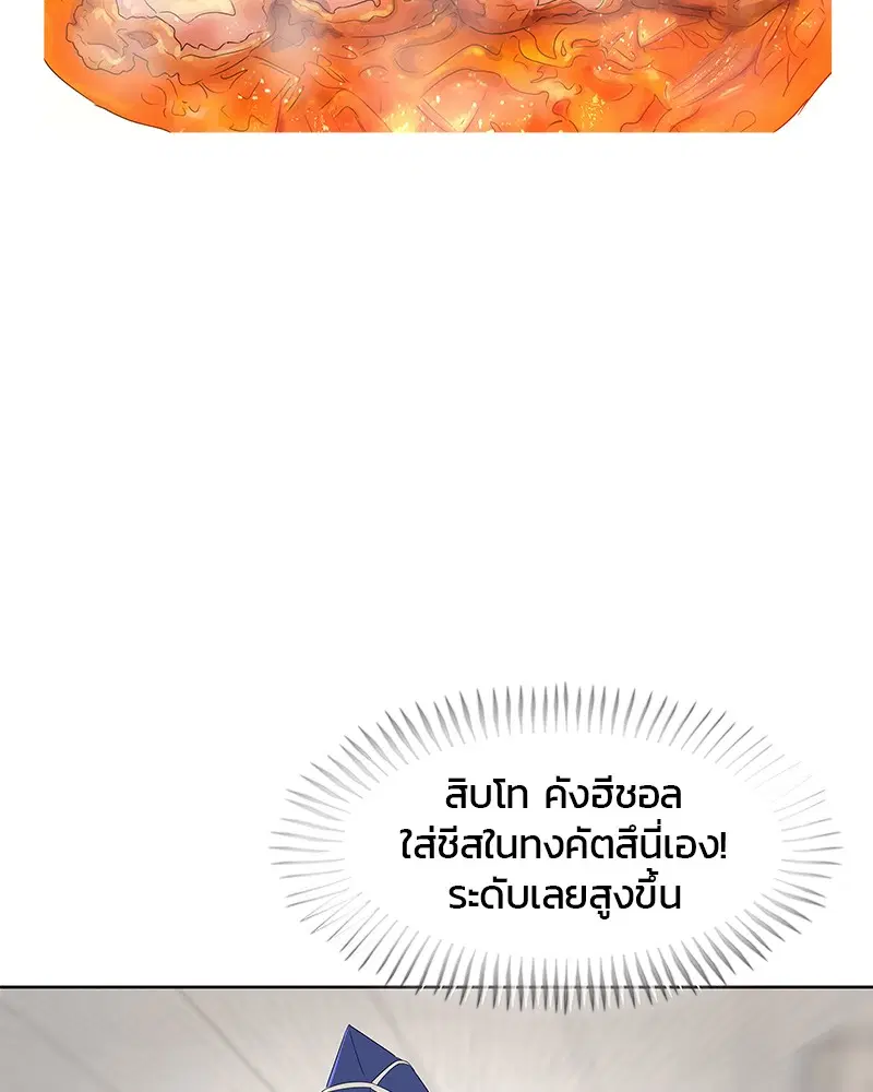 Kitchen Soldier ตอนที่ 122 หน้า 51