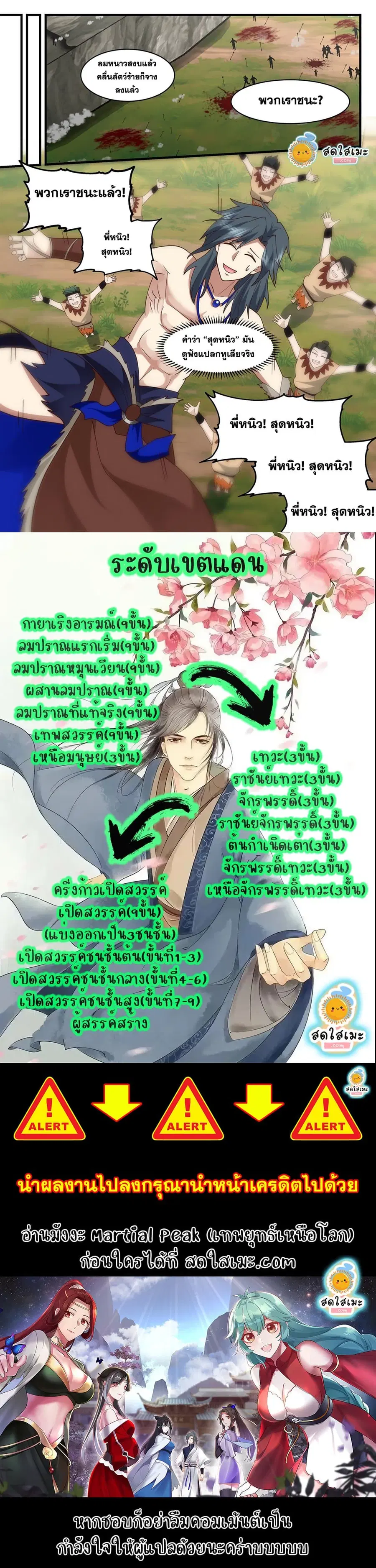 Martial Peak ตอนที่ 1997 หน้า 12