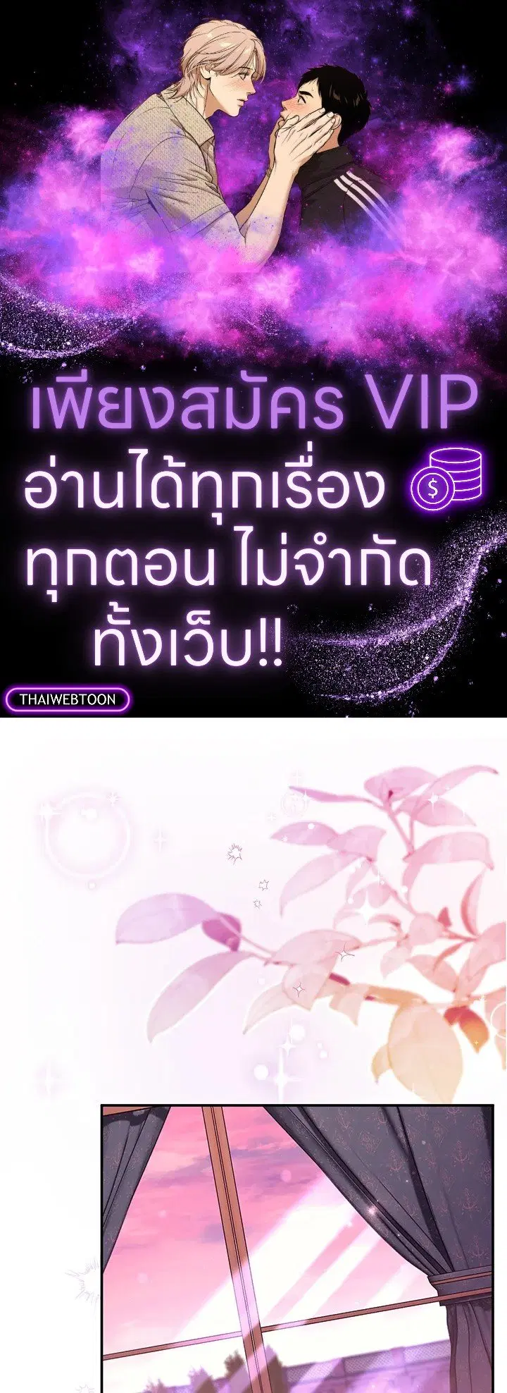 The Villain’s Match Is Too Perfect – คู่ดูตัวของนางร้ายเพอร์เฟกต์เกินไป ตอนที่ 78 หน้า 1