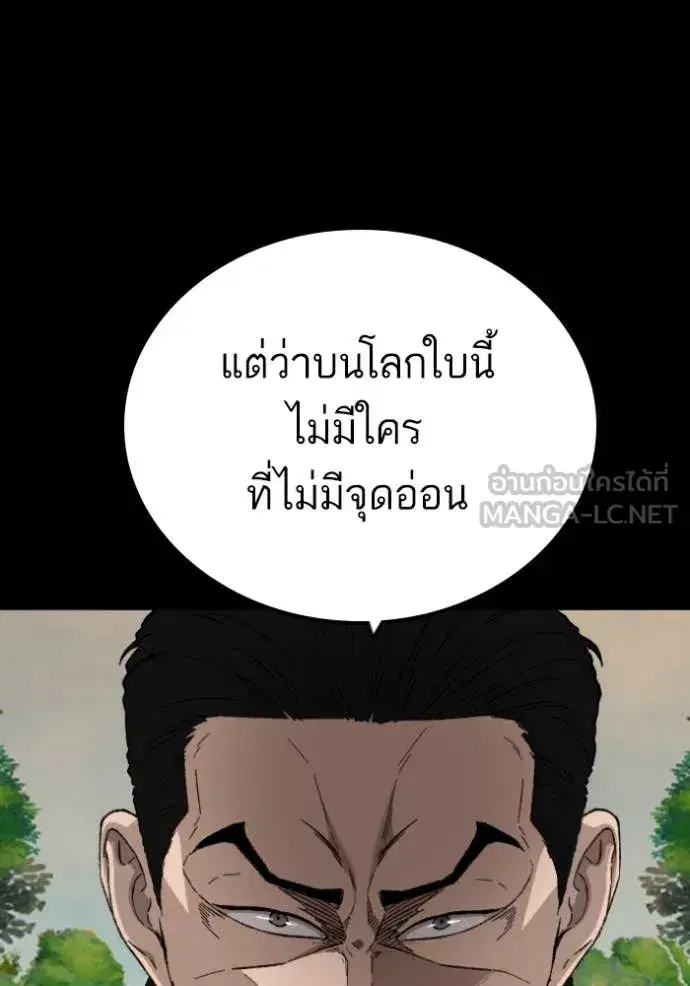 Bad Guy ตอนที่ 273 หน้า 170