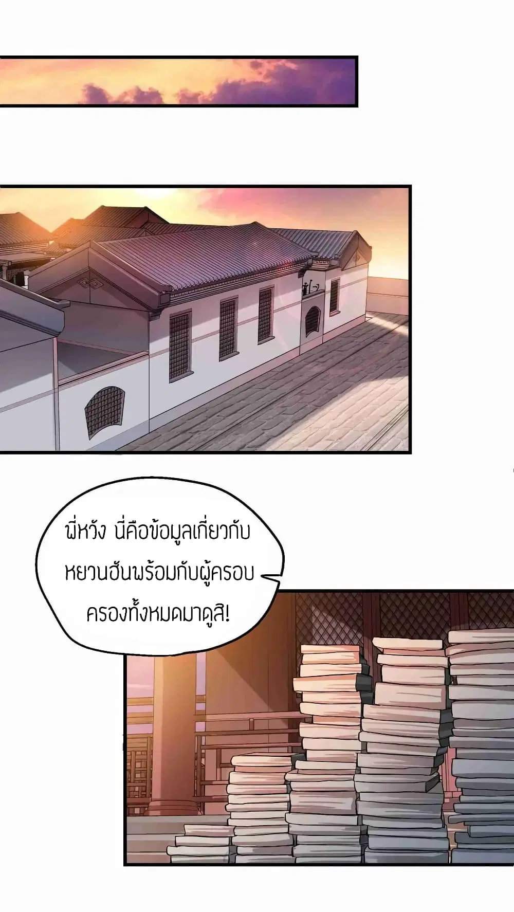 Super Warrior in Another World ตอนที่ 67 หน้า 15