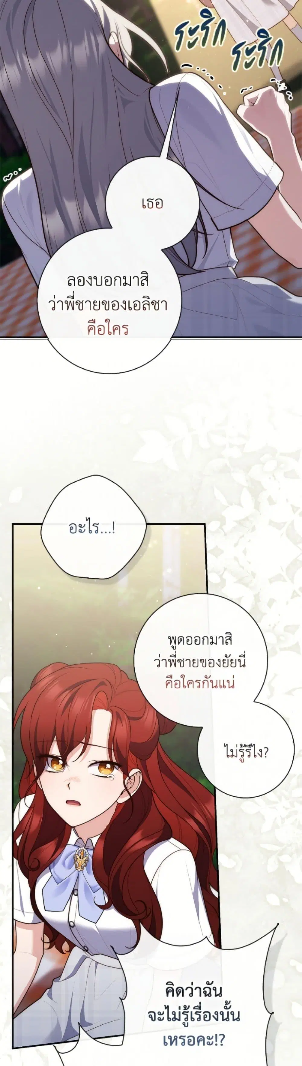 A Princess Who Reads Fortune ตอนที่ 128 หน้า 5