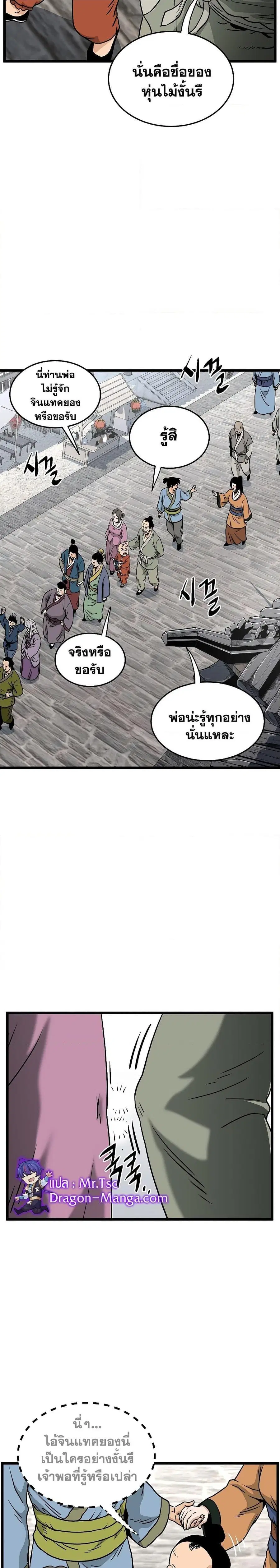 Murim Login ตอนที่ 165 หน้า 19