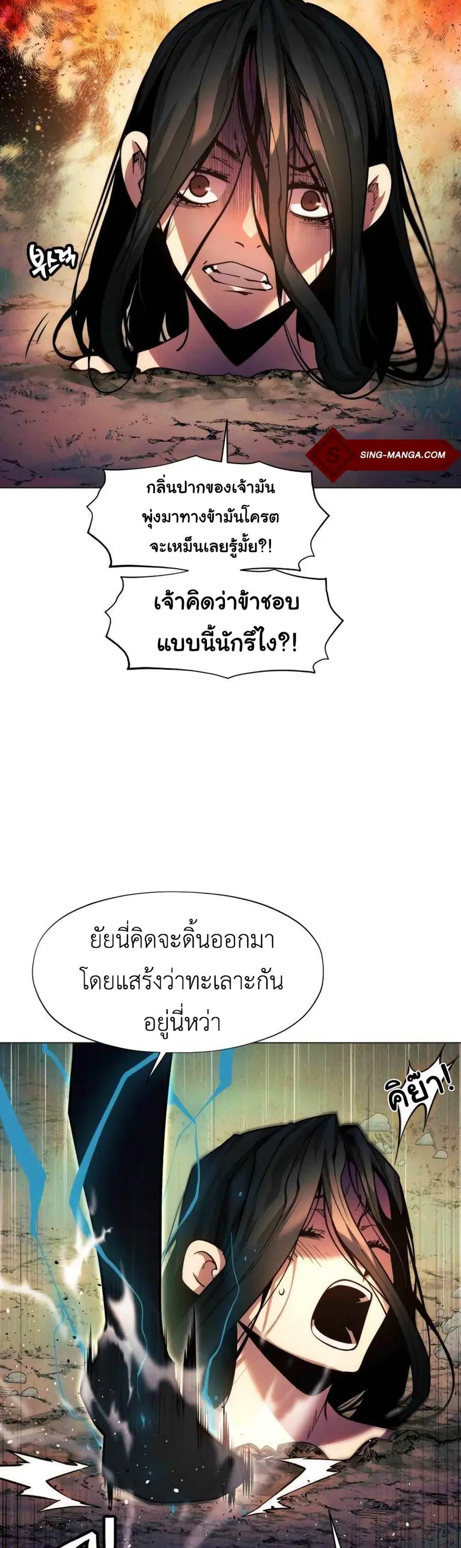 A Modern Man Who Got Transmigrated Into the Murim World ตอนที่ 36 หน้า 21