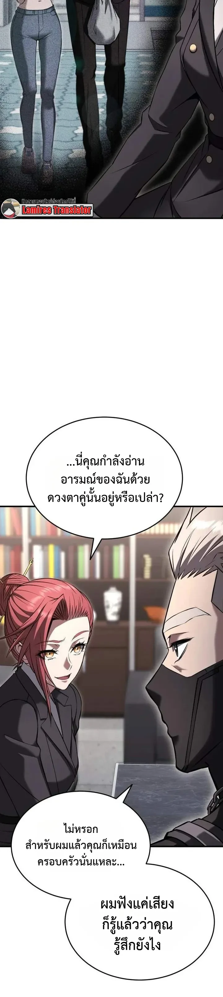 Transcendence Due To A System Error ก้าวข้ามขีดจำกัดเผ่าพันธุ์ด้วยบั๊กของระบบ ตอนที่ 14 หน้า 17
