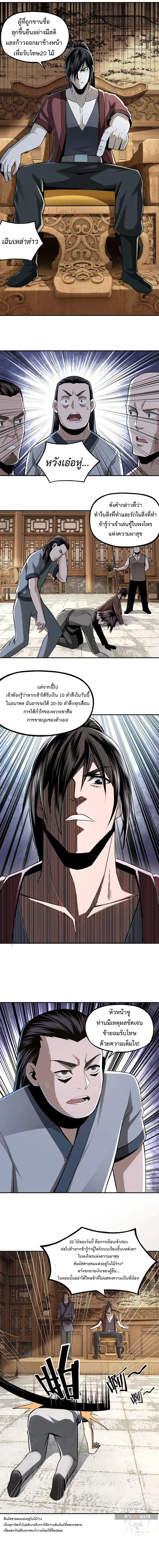 Super Villain System – ระบบมหาวายร้ายข้ามภพ ตอนที่ 6 หน้า 11