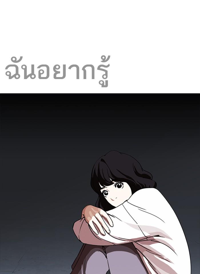 Lookism ตอนที่ 234 หน้า 133