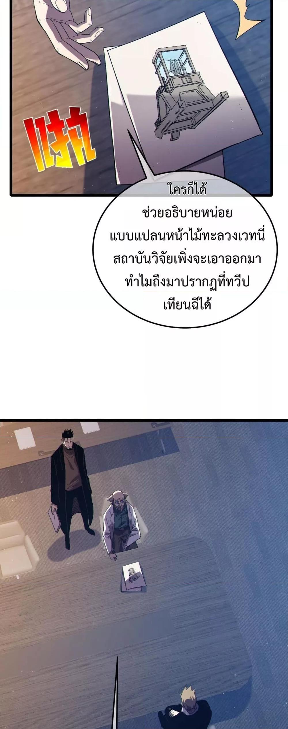 My Passive Skills Are Invincible จุติอีกครั้ง พร้อมสกิลติดตัวไร้เทียมทาน ตอนที่ 110 หน้า 3