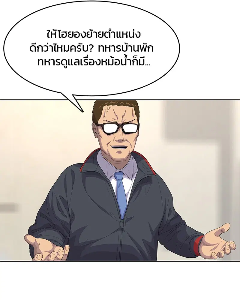 Kitchen Soldier ตอนที่ 150 หน้า 58