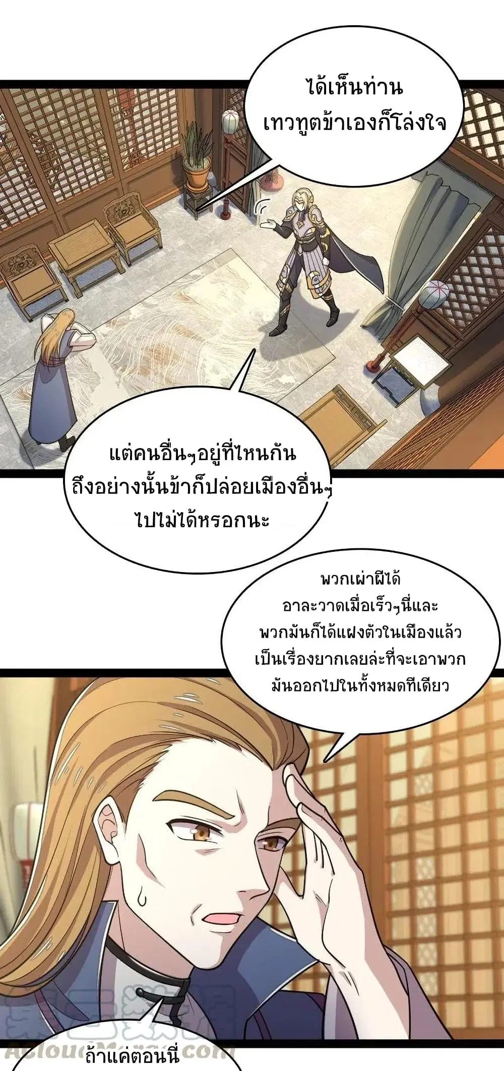 The Martial Emperor’s Life After Seclusion ตอนที่ 63 หน้า 16