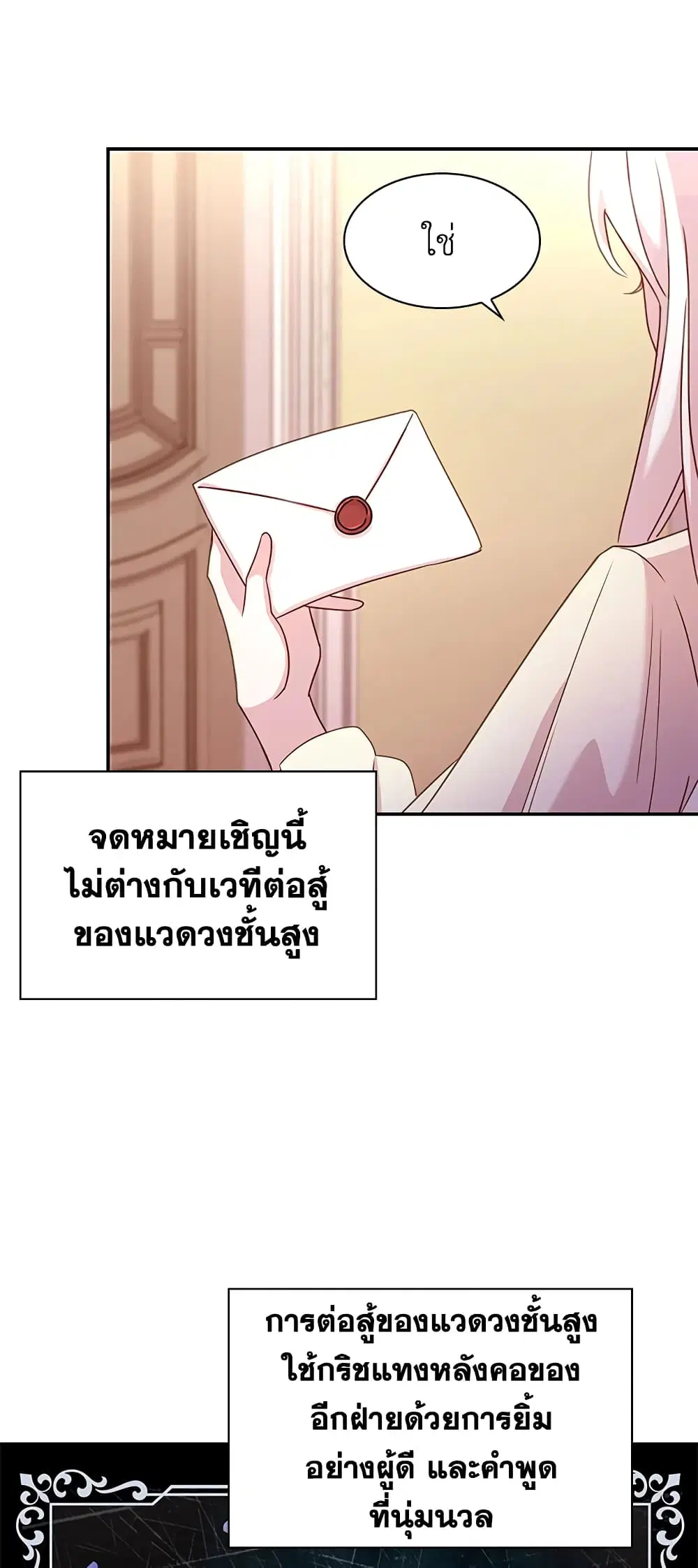 The Lady Needs a Break ตอนที่ 19 หน้า 24