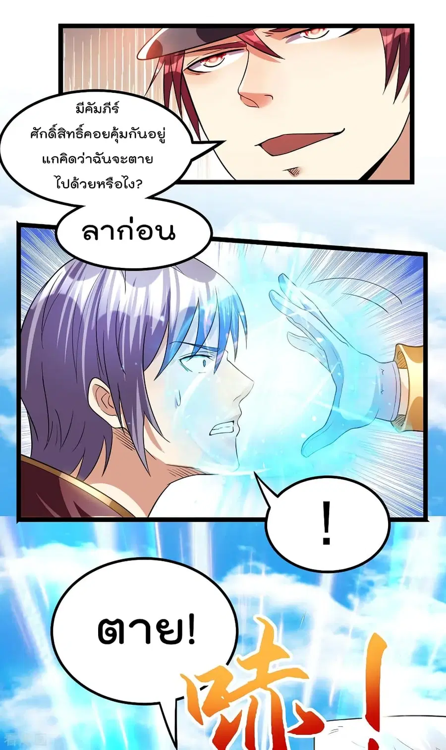 Immortal King of City ตอนที่ 152 หน้า 23