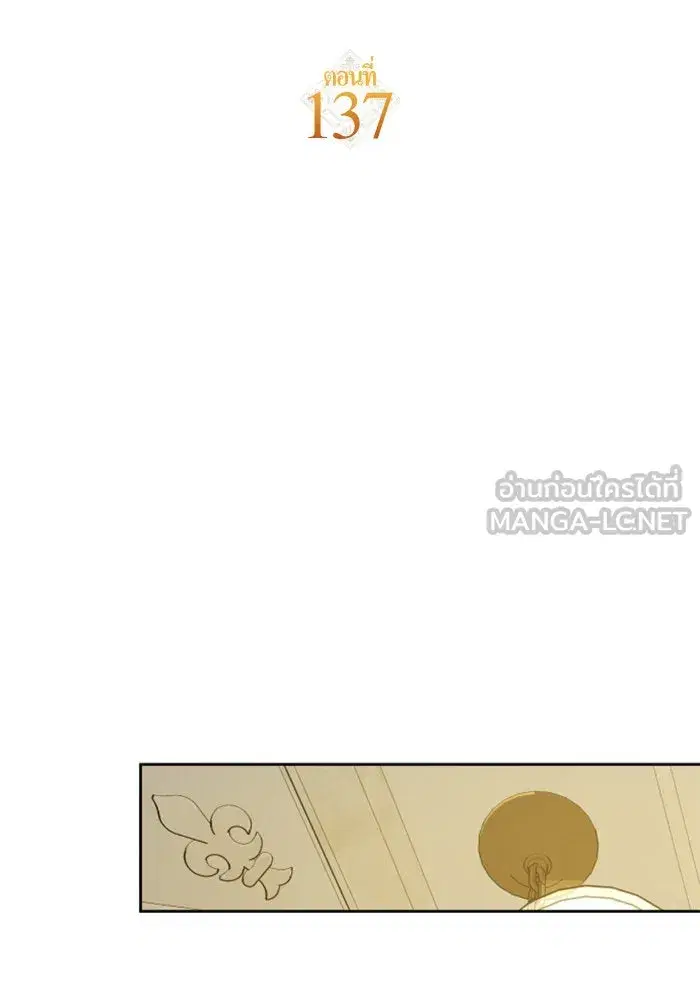 Your Throne ตอนที่ 137 หน้า 111